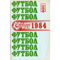 Футбол 1984. Куйбышев. Справочник-календарь.