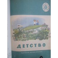 Конволют из 9 книжек.Как мужик гусей делил.Девочка и разбойники.Зимняя дорога. Нет козы с орехами. Ушинский. Детство. Толстой.Лесной голосок. Муравей и голубка. Блок.*