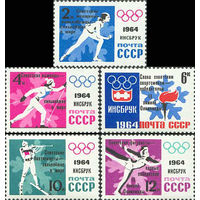Победы советских спортсменов на IX зимних Олимпийских играх СССР 1964 год (2982, 2984-2987) серия из 5 марок