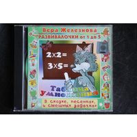 Вера Железнова - Таблица Умножения (2006, CD)