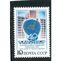 СССР 1987. 40 лет комиссии ООН. ЭСКАТО