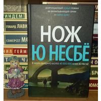 Нож