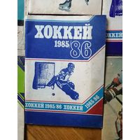 Календарь-справочник. хоккей. 85/86