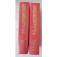 Маяковский Владимир. Москва 1987 год. Сочинения в 2 томах. Отличное состояние.