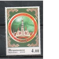 Таджикистан-2009 (Заг.526) ** , Религия, Коран