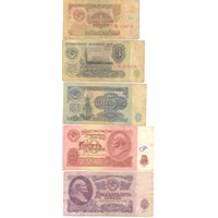 СССР комплект банкнот (5 шт.) 1961г.
