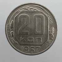 20 коп. 1957 г.