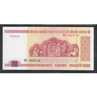 500 000 рублей 1998 года. Серия ФБ - UNC
