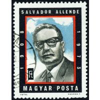Сальвадор Альенде Венгрия 1974 год серия из 1 марки