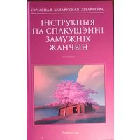 Кнiга серыi  "Сучасная беларуская лiтаратура" 2023 г. Тыраж 1100 экз.  Как новая!