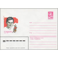 Художественный маркированный конверт СССР N 83-97 (09.03.1983) Герой Советского Союза 3.А. Космодемьянская 1923-1941