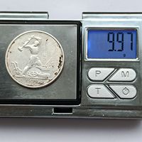 50 копеек 1924 года. ТР. Серебро 900. Монета не чищена. 174