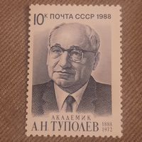 СССР 1988. Академик А.Н. Туполев 1888-1972