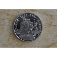 Россия 3 рубля 1993
