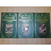 Луи Буссенар Цикл Приключения парижанина(цена за 3 тома)