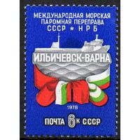 Паромная переправа НРБ - СССР 1978 год (4904) серия из 1 марки