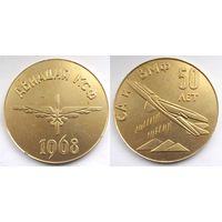 1968 г. Авиация КСФ. Настольная медаль