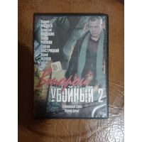 DVD диск. Второй убойный 2