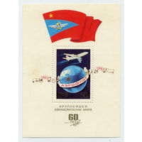 СССР 1983 г. блок 60 лет Аэрофлоту