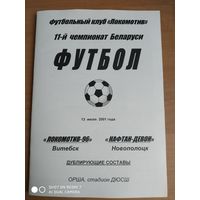 Локомотив-96 (Витебск)-Нафтан-Девон-2001-дубль