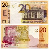 Беларусь. 20 рублей (образца 2009 года, P39a, 20 волн) [серия СА, #0000017]