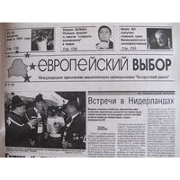 16 выпусков газеты "Белорусский рынок" (2001-2005 гг.)