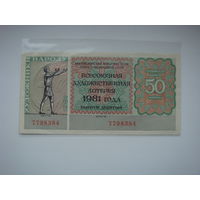 Лотерея Всесоюзная художественная  1981