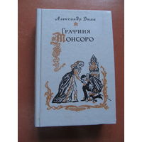 Александр Дюма."Графиня де Монсоро"( Содержание и аннотация на фото)
