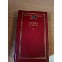 Беларускі кнігазбор"Вольга Iпатава"\015