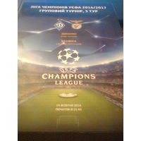 19.08.2016--Динамо Киев Украина--Бенфика Португалия--лига чемпионов