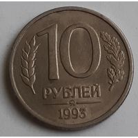 Россия 10 рублей, 1993 Магнетик "ММД" (15-8-3)