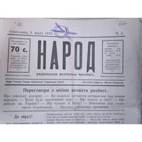 Народ. Радикальна політична часопись. Станіславів, 9 марта 1919. (РЕДКОСТЬ)