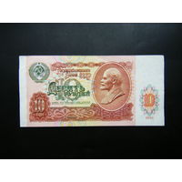10 рублей 1991г. ГА