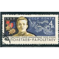 СССР 1963.. Ф.Полетаев