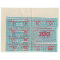 Узбекистан Карточка на 200 купонов 1993 год, 1 квартал.