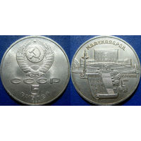 5 рублей 1990 года Матенадаран aUNC