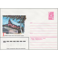Художественный маркированный конверт СССР N 15090 (17.08.1981) Горький. Часовая башня Нижегородского кремля