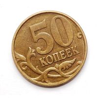 50 копеек 1998 м (97)