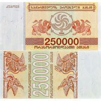 Грузия 250000 Купонов 1994 UNC П1-109
