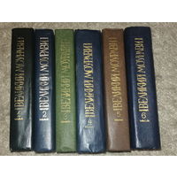 Анна Антоновская "Великий Моурави" в 6 томах. (комплект из 6 книг)