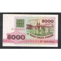 5000 рублей 1992 года. Серия АР