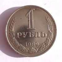 1 рубль 1989 год Годовик СССР