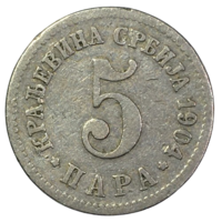 Сербия 5 пара, 1904