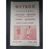 Динамо Минск - Памир (Душанбе) 30.03.1989