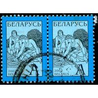 Четвертый стандартный выпуск Беларусь 2002 год (465) сцепка из 2-х марок