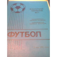 12.05.1993--Беларусь олимп.--Молдова олимп.--товар.матч-тираж 100 штук