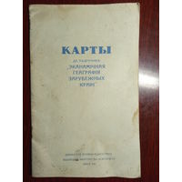 Карты к учебнику Экономическая география на белорусском языке, 1961