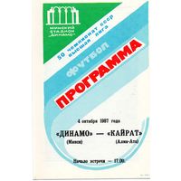Динамо Минск - Кайрат Алма-Ата 4.10.1987г.