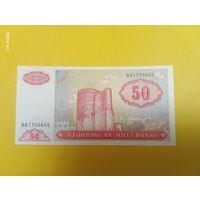 Азербайджан, 50 манат, 1993 г., Серия BA. UNC