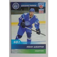 Хоккейные карточки ХК "Динамо Минск". Сезон 2014-2015. N81-Шварни.